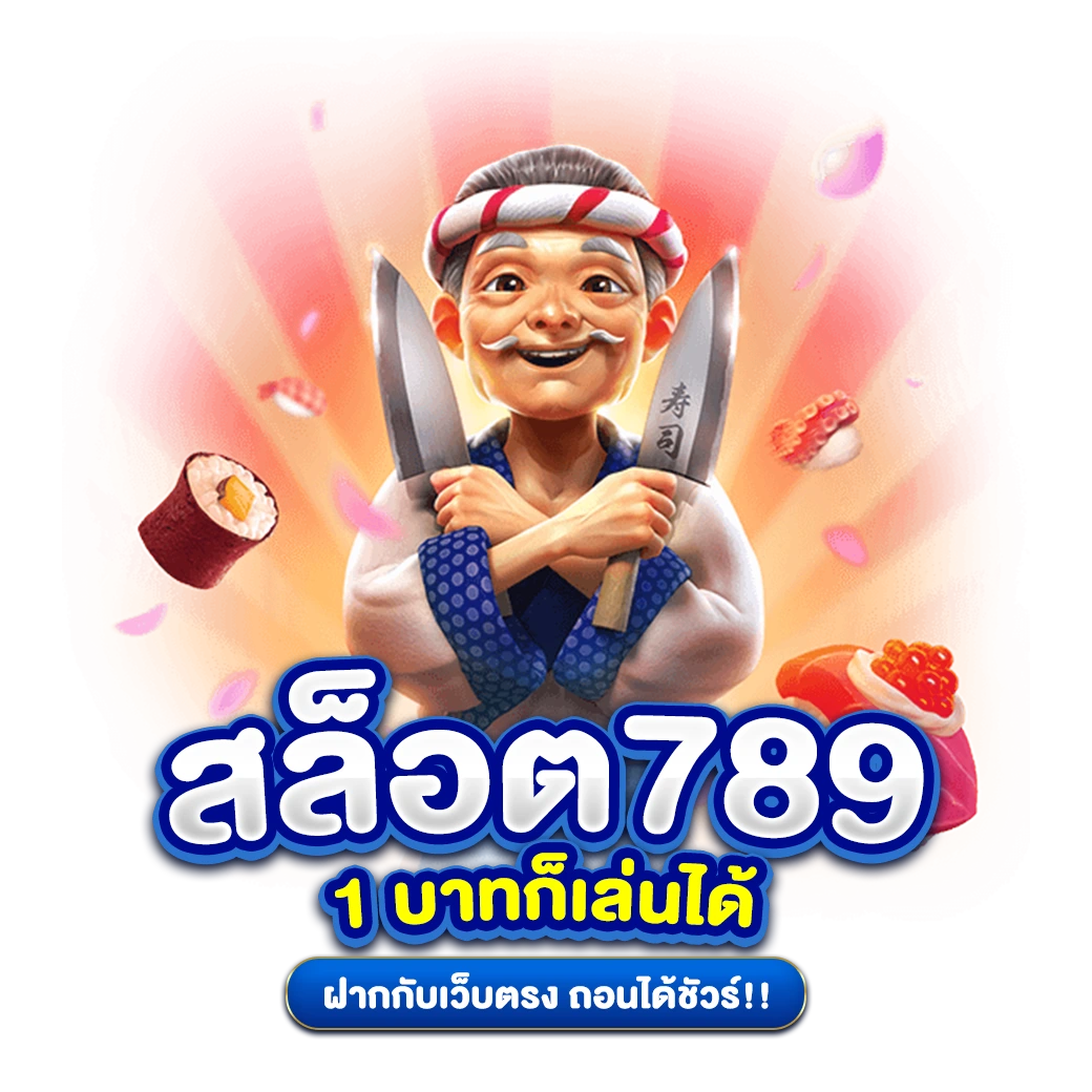 สล็อต 789 ตรง